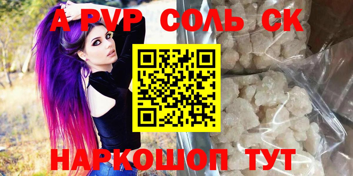 A PVP Crystall  A-PVP Соль  как найти закладки  Таганрог  Вход с VPN 
