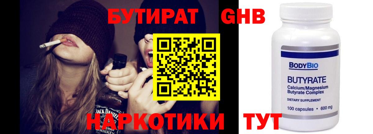 БУТИРАТ 99% Таганрог