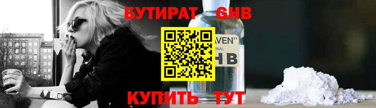 Таганрог  Бутират оксибутират  Вход с VPN 