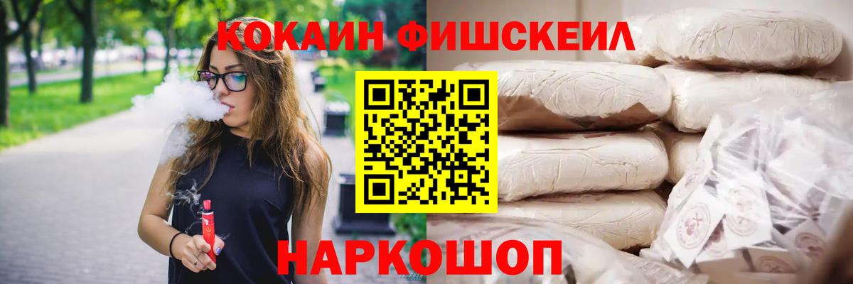 Кокаин Fish Scale  Cocaine  Вход с VPN  Таганрог  COCAIN FishScale 
