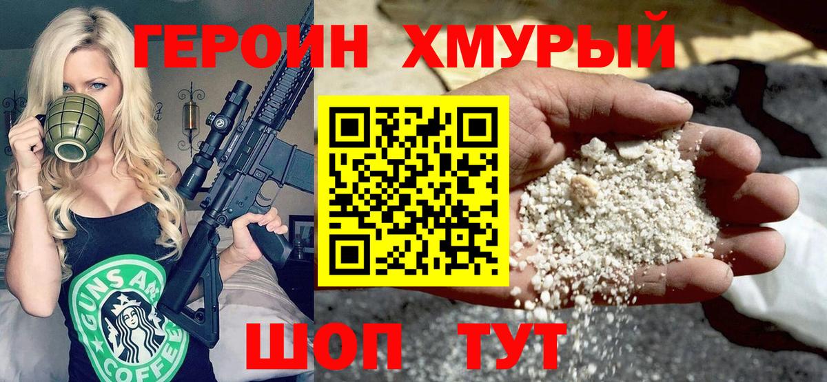 Героин герыч  Вход с VPN  Героин  Таганрог 