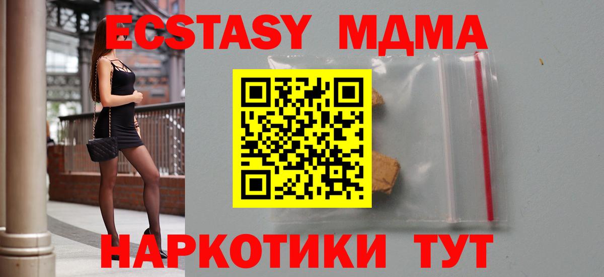 Таганрог  МДМА  Вход с VPN  MDMA Molly  МДМА crystal 