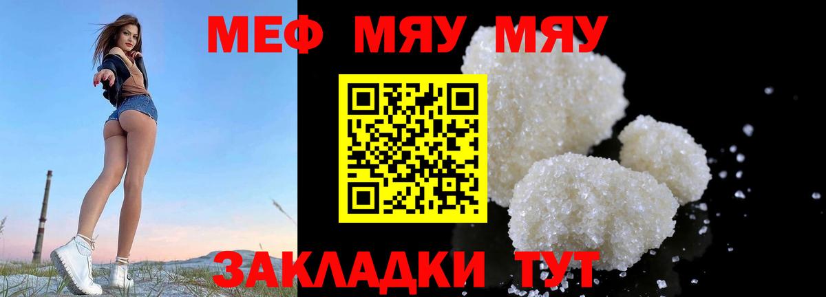 МЕФ кристаллы  Меф  МЯУ-МЯУ  Таганрог  МЯУ-МЯУ mephedrone  что такое наркотик  Вход с VPN 