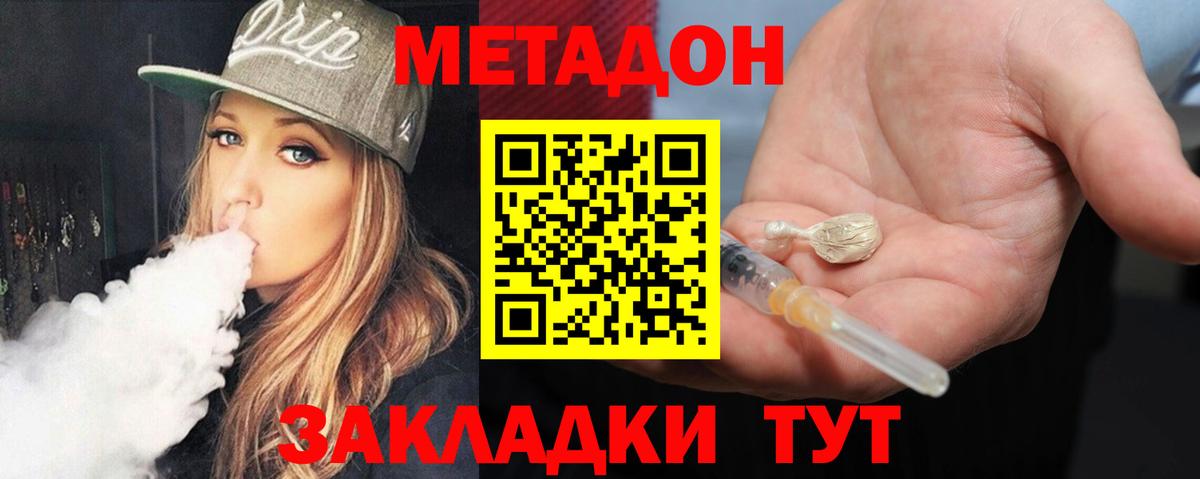 Таганрог  Метадон кристалл  Вход с VPN  Метадон кристалл 