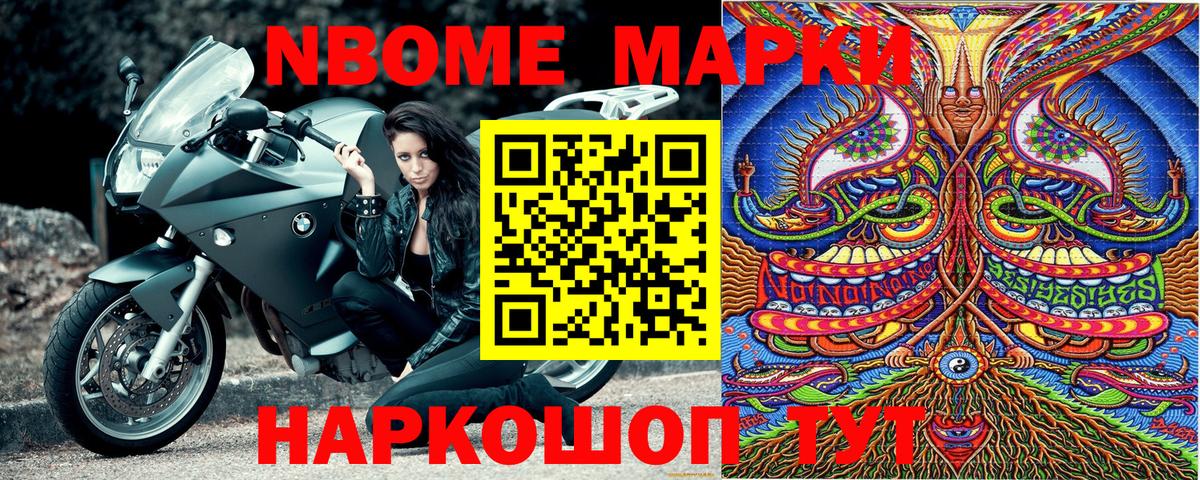 Марки 25I-NBOMe 1,5мг Таганрог