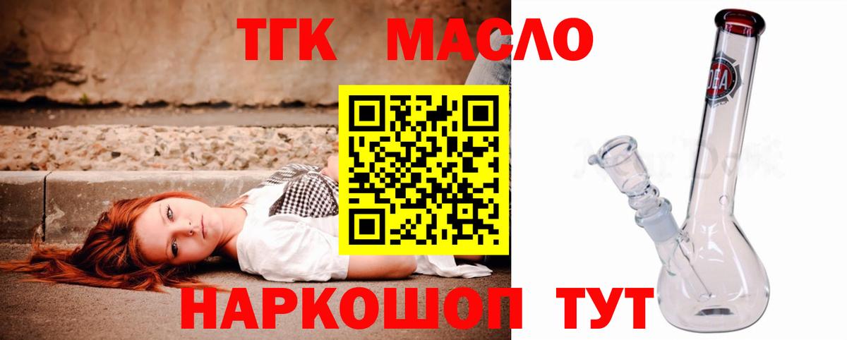 ТГК гашишное масло Таганрог